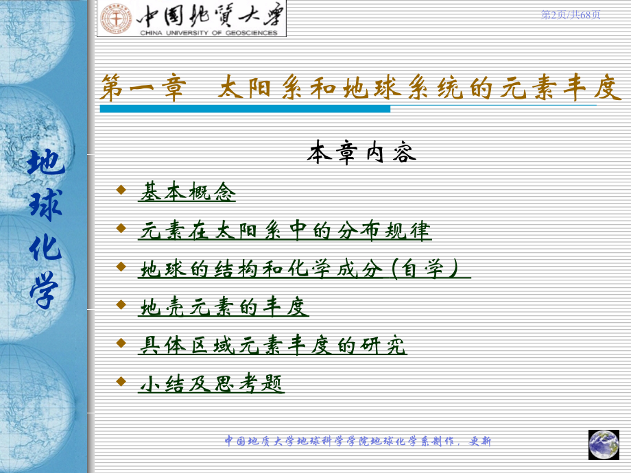 地球化学讲义第一章.ppt_第2页