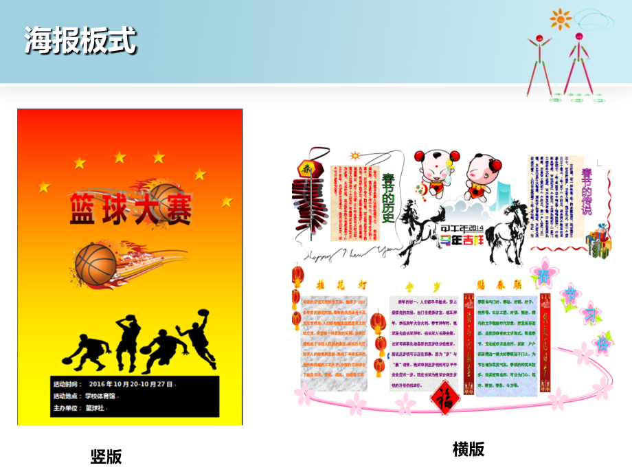 word海报的制作.ppt_第2页