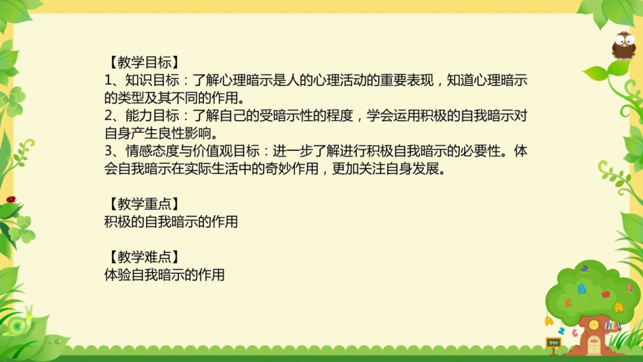 班主任实务案例-(4).pptx_第2页