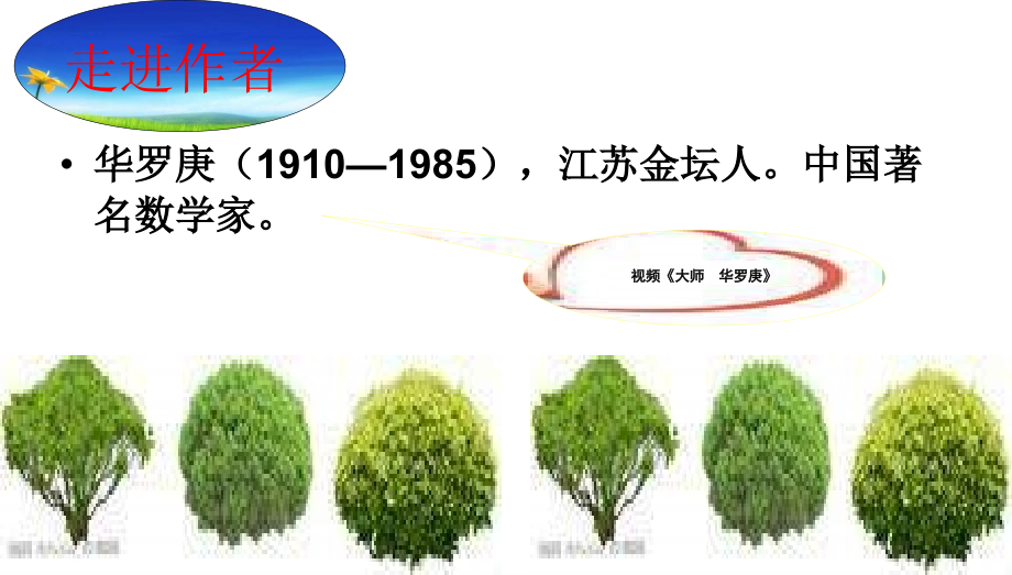 中职语文基础上册《在困境中更要发愤求进》ppt课件.ppt_第2页