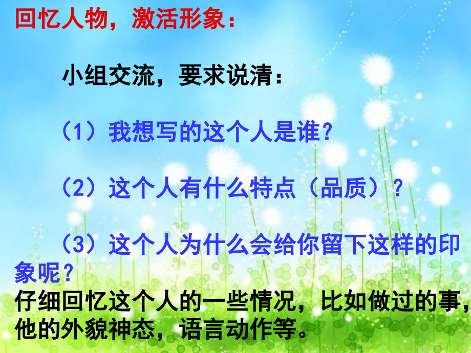 作文指导——写人ppt修改版.ppt_第2页