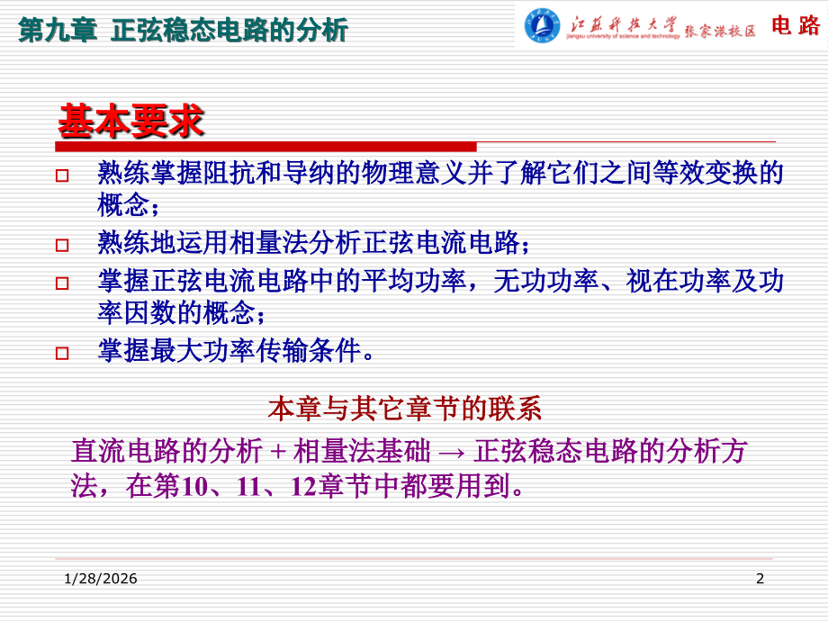 第9章正弦稳态电路分析.ppt_第2页