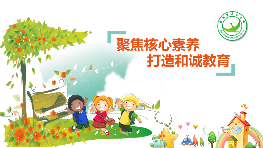 学校德育特色介绍.pptx_第1页