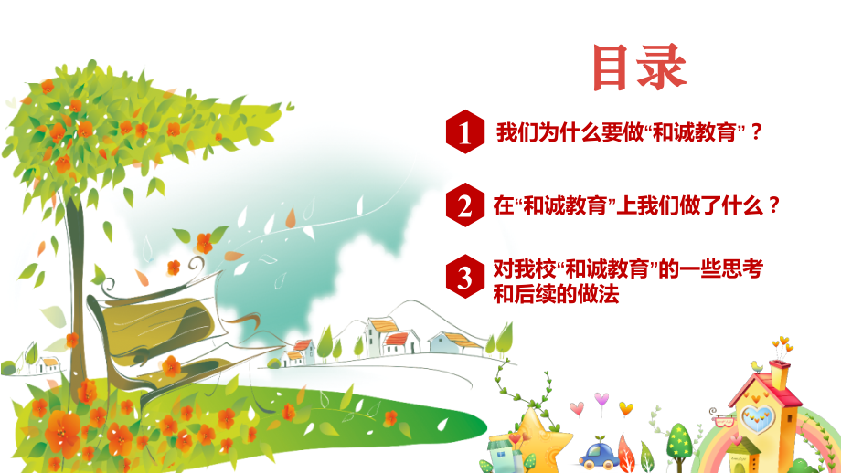 学校德育特色介绍.pptx_第2页