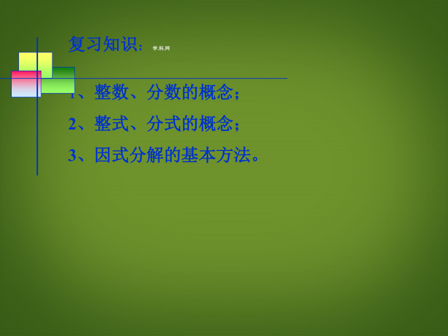 甘肃省白银市会宁县新添回民中学八年级数学下册《分式方程》课件-北师大版.ppt_第2页