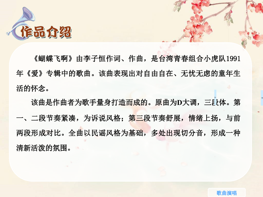 蝴蝶飞呀(节选).ppt_第2页