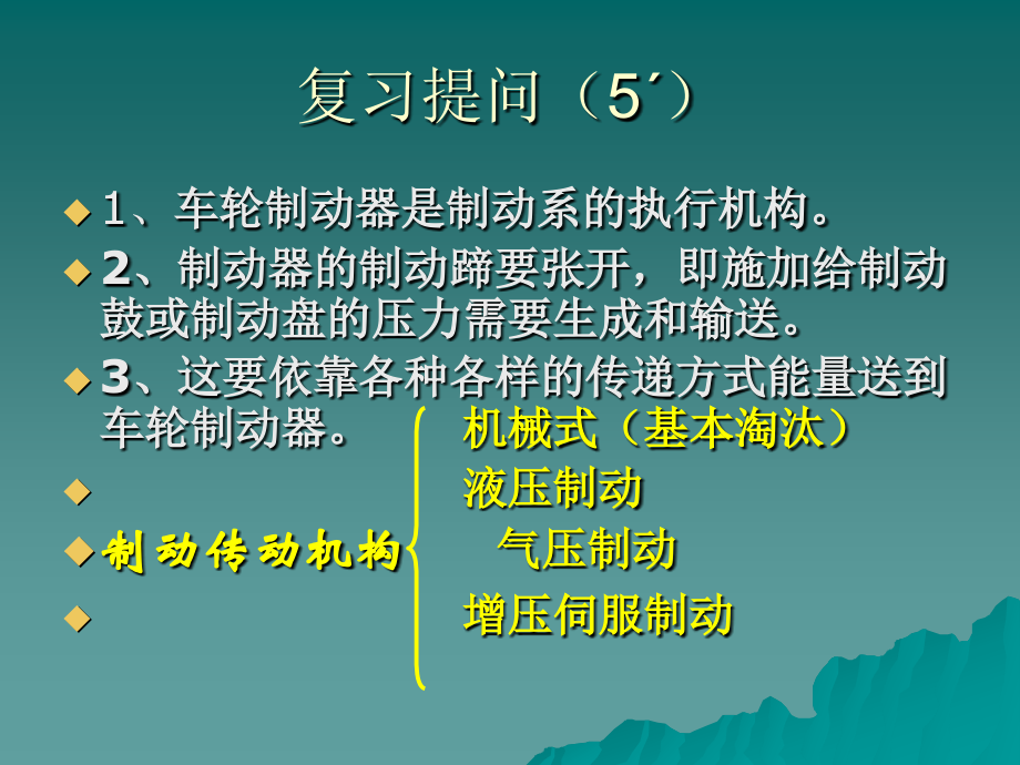 朱明-汽车底盘模块教学-制动4.ppt_第2页