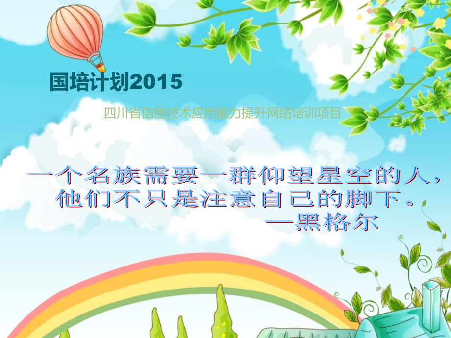 国培第一阶段简报.ppt_第1页