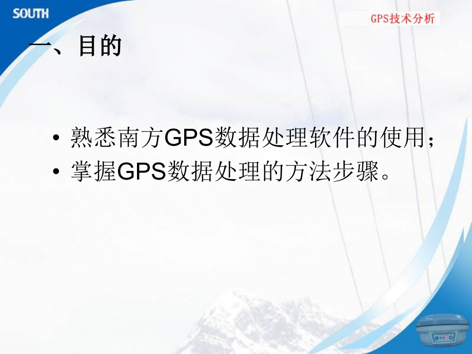 GPS数据内业处理1.ppt_第2页