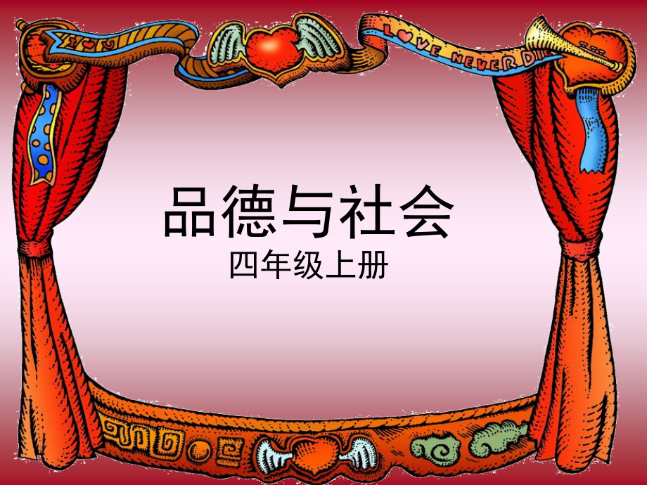 我们的生命.ppt_第1页