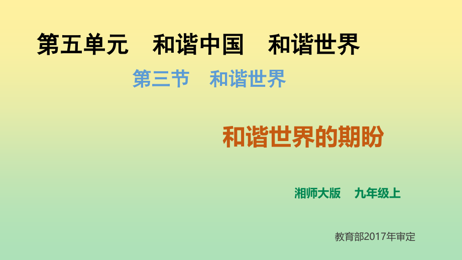 第三节迈向人生新起点.pptx_第1页