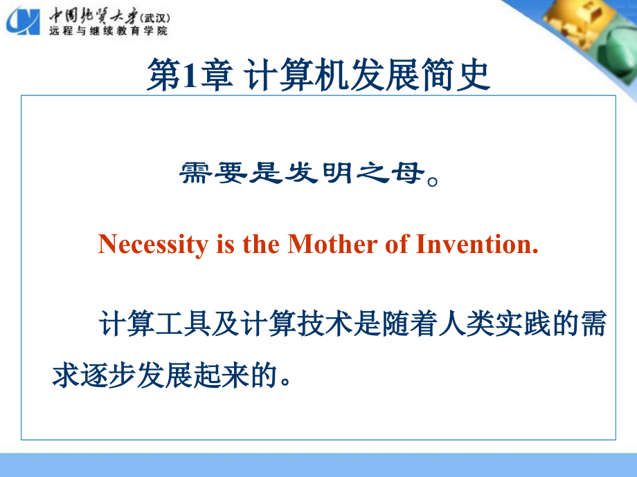 第1章计算机发展简史000002.ppt_第1页