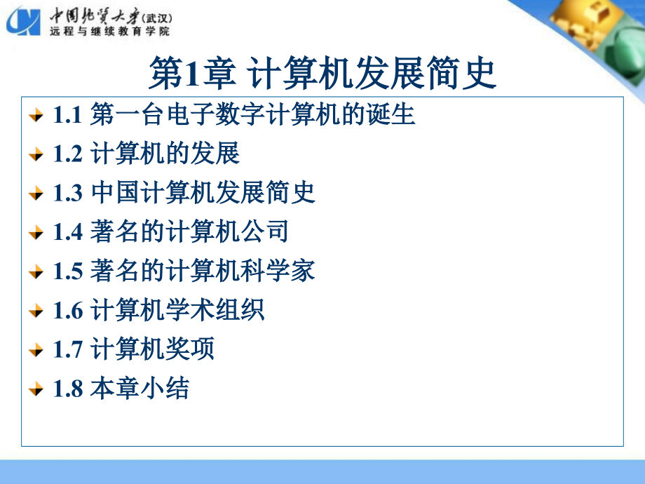 第1章计算机发展简史000002.ppt_第2页