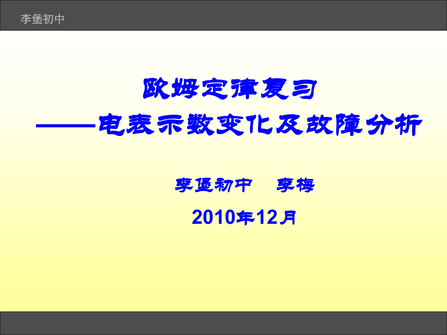 欧姆定律的复习..ppt_第1页