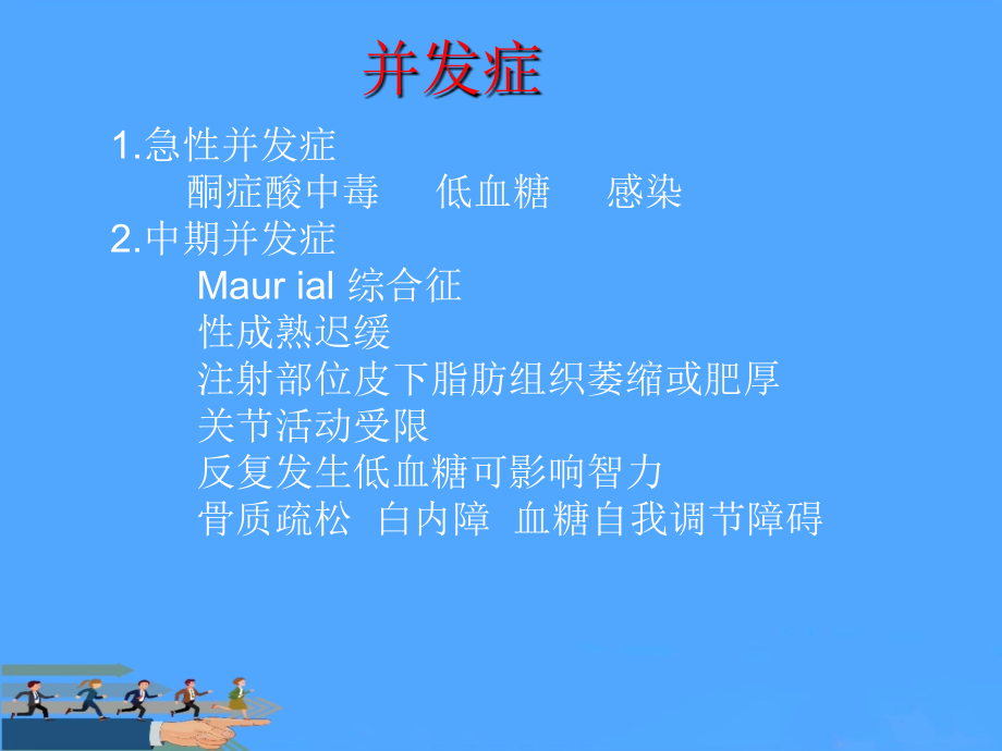糖尿病酮症酸中毒优.ppt_第2页