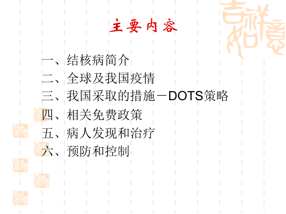 控制结核人人有责关注农民工共享健康.ppt_第2页