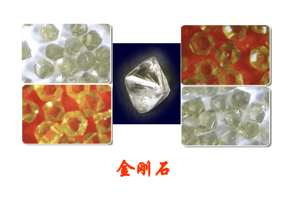 化学金刚石,石墨 C60 课件.ppt_第2页
