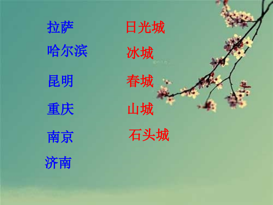 苏教版四年级上册语文9_泉城.ppt_第1页