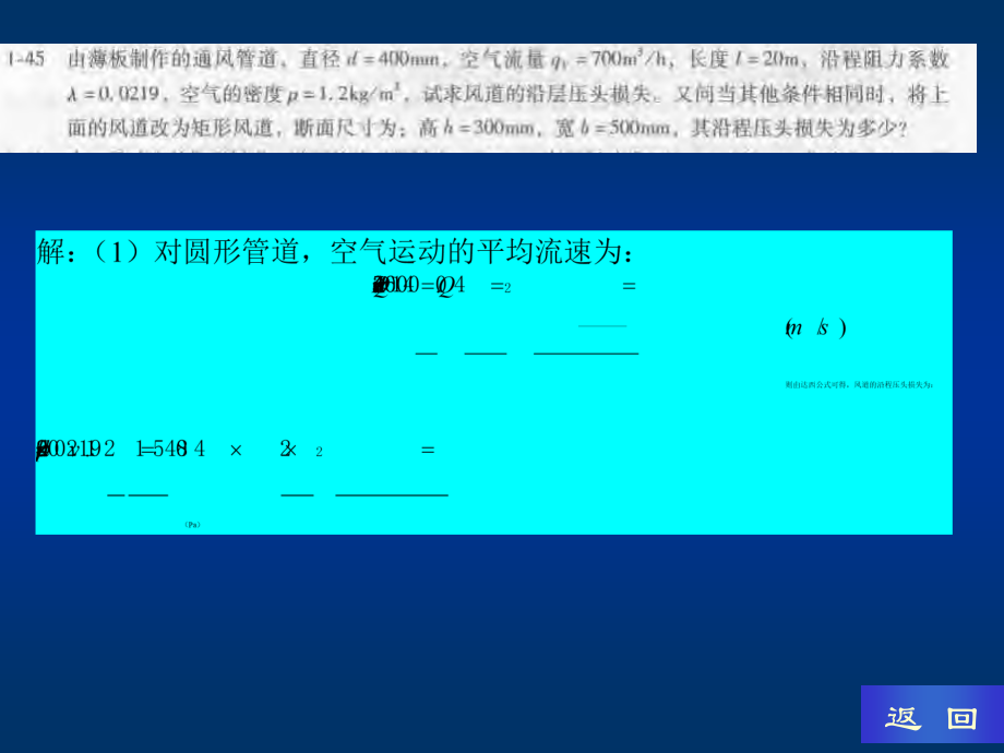 材料热工基础答案张美杰编.ppt_第1页