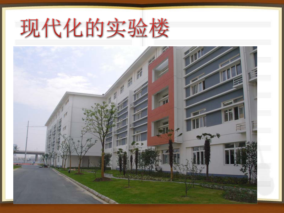 我们享受了哪些教育资源.ppt_第2页