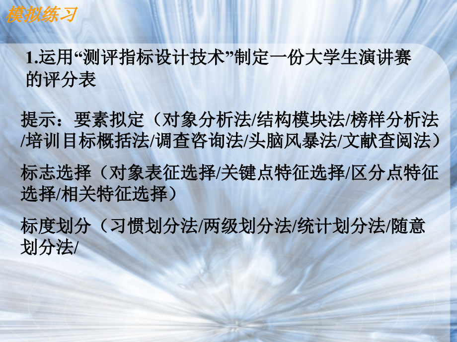 测评体系设计作业.ppt_第2页