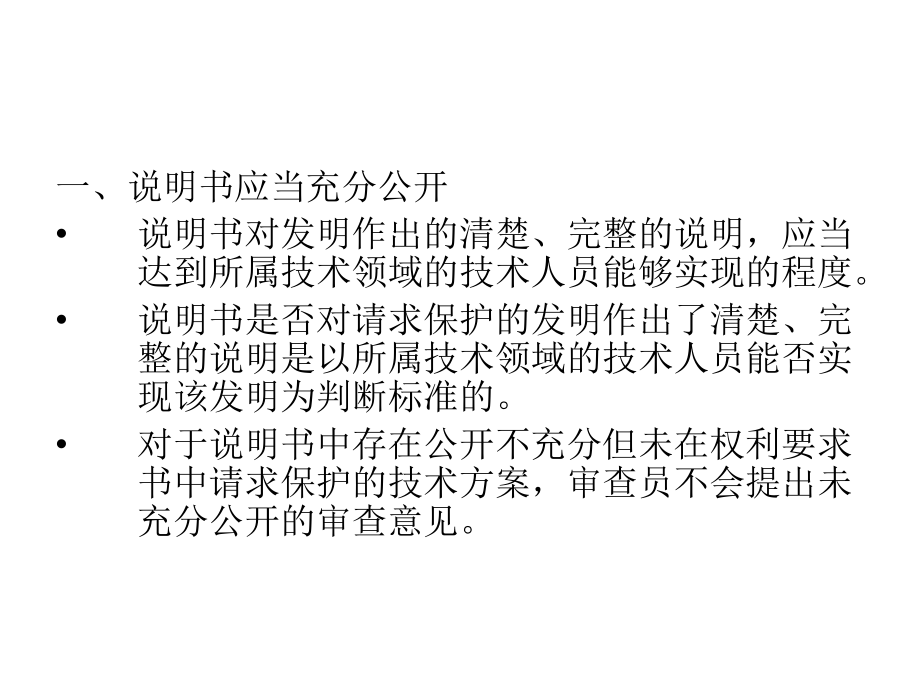 3其他实质要求.ppt_第2页