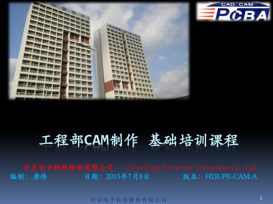 CAM前置作业教程.ppt_第1页