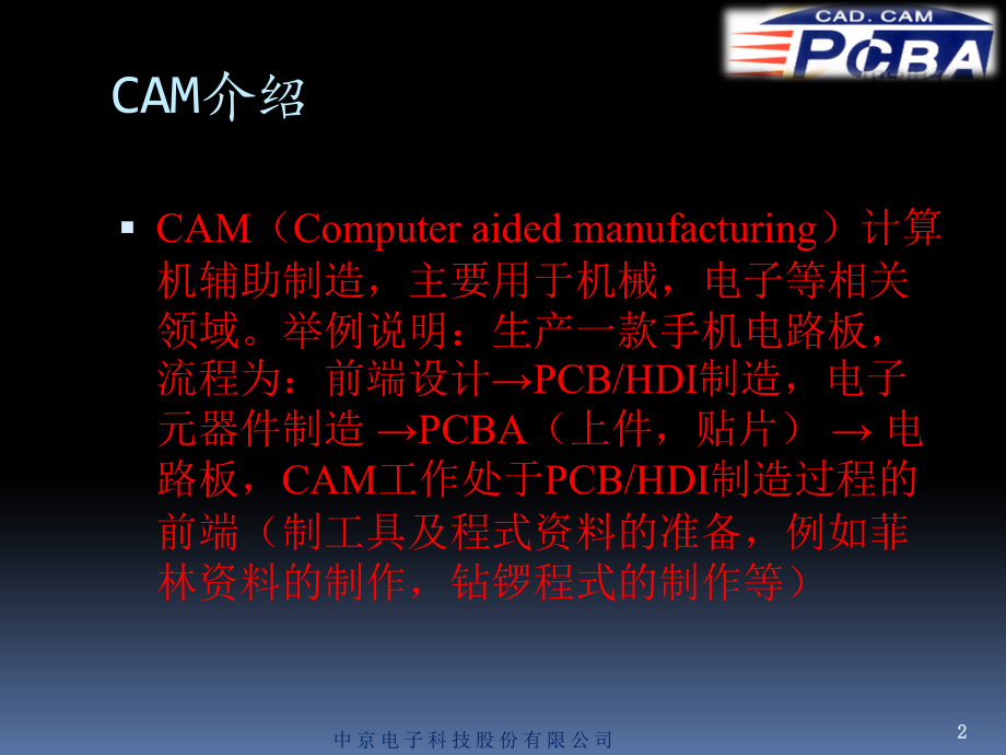 CAM前置作业教程.ppt_第2页