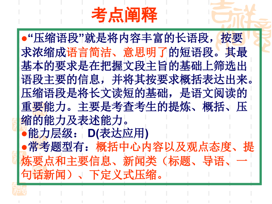 压缩语段(第三课时)————下定义、提取关键词.ppt_第2页