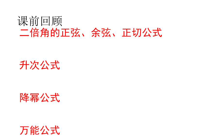 二倍角的正弦.ppt_第2页