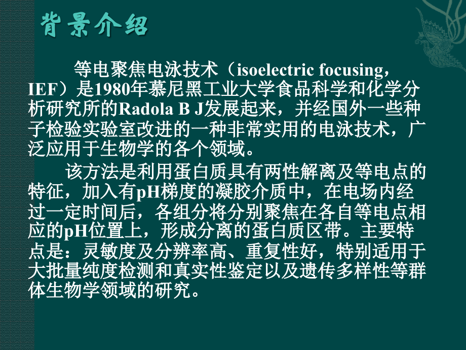 等电聚焦电泳.pptx_第2页