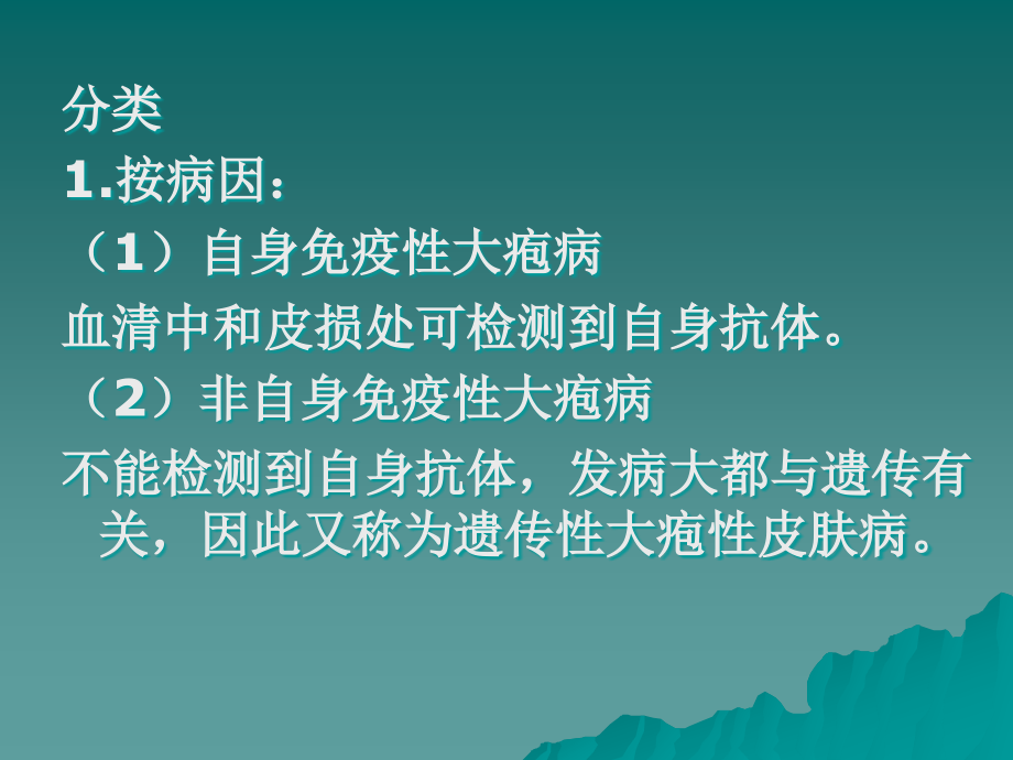 大疱性皮肤病资料.ppt_第2页