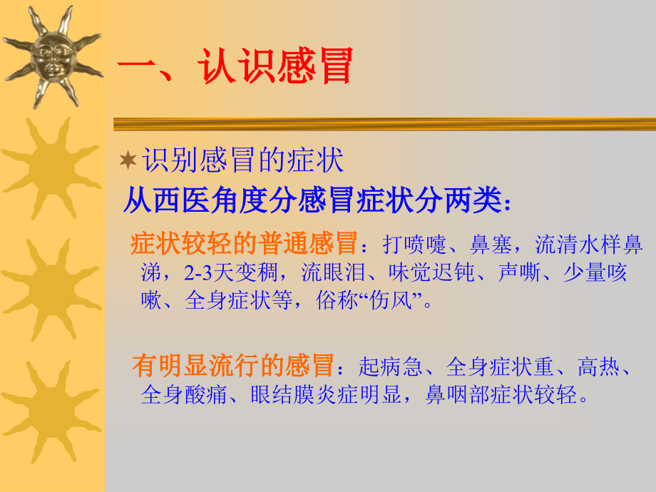 可以看看之合理使用抗感冒药.ppt_第2页