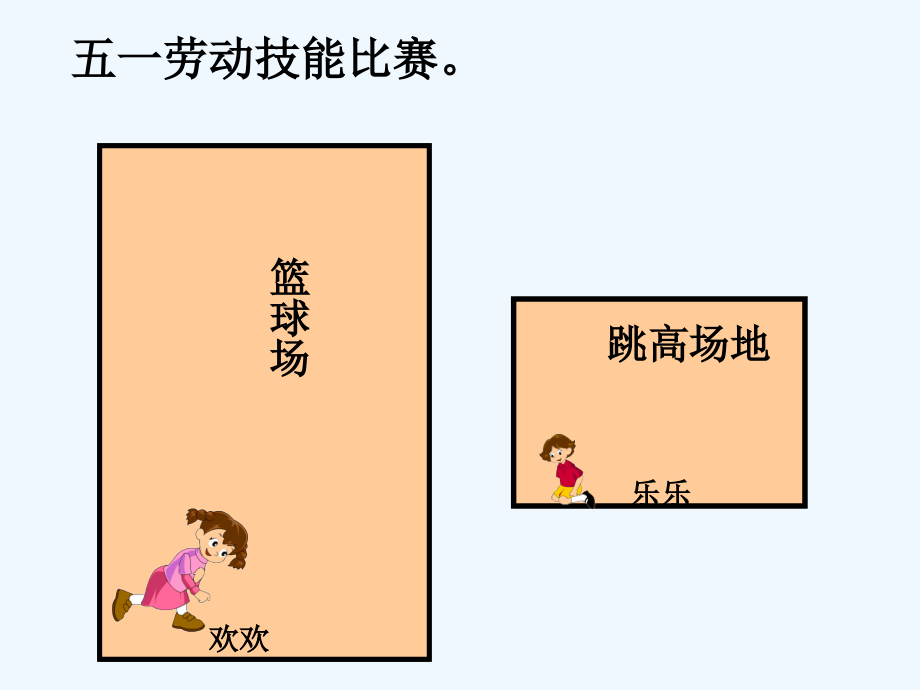 小学数学北师大三年级面积和面积单位.ppt.ppt_第2页