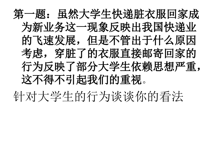 初三纠偏班分析说明题训2练.ppt_第1页