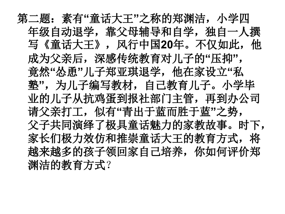 初三纠偏班分析说明题训2练.ppt_第2页