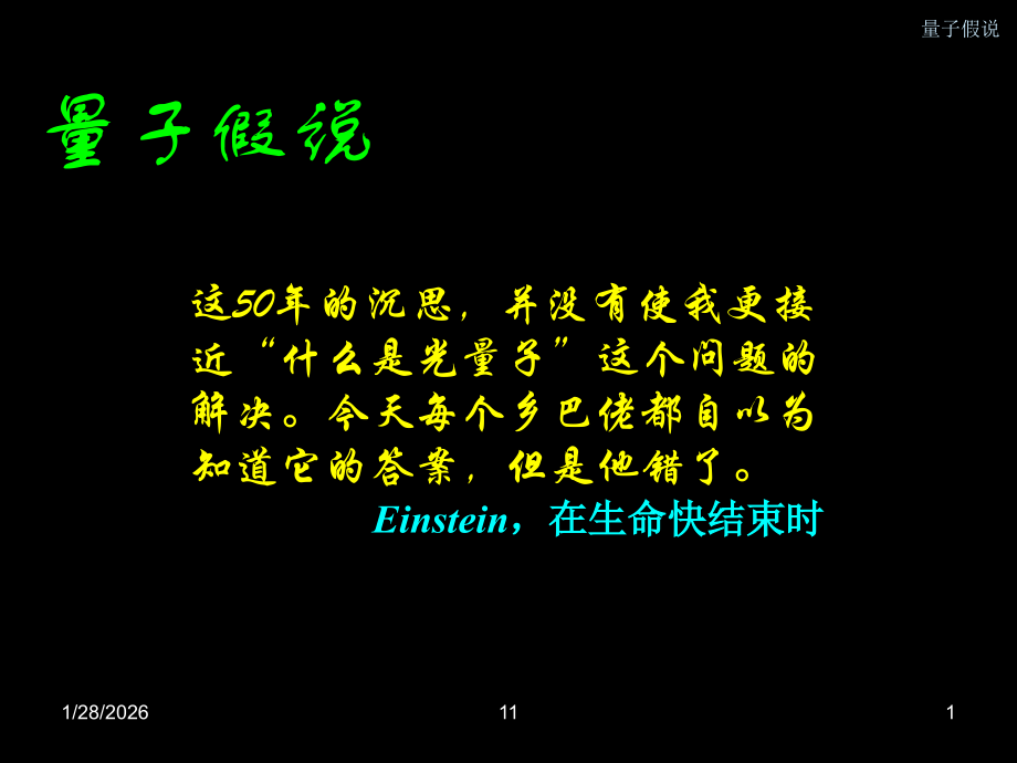 量子物理 量子假说.ppt_第1页