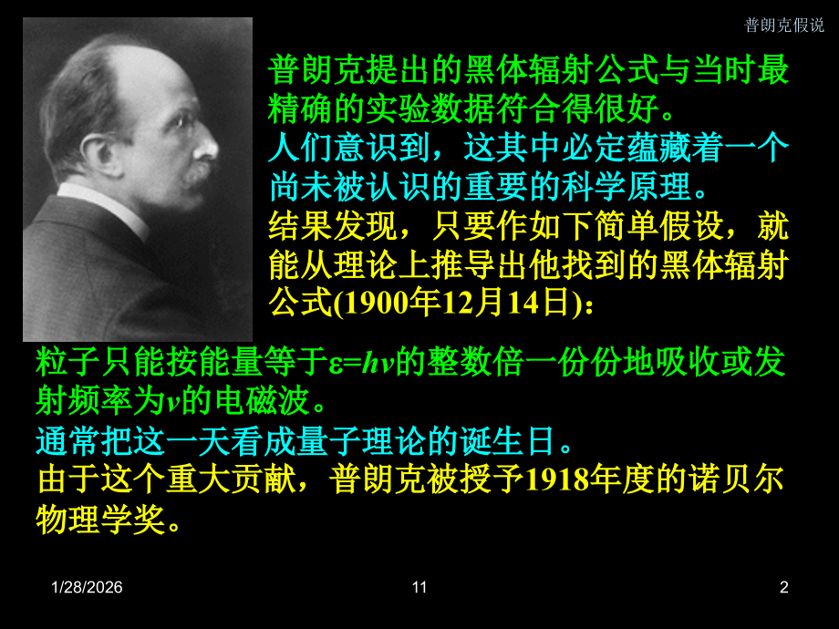 量子物理 量子假说.ppt_第2页