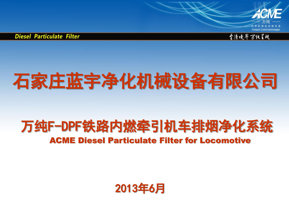 石家庄蓝宇 ---黑烟处理装置.ppt_第1页