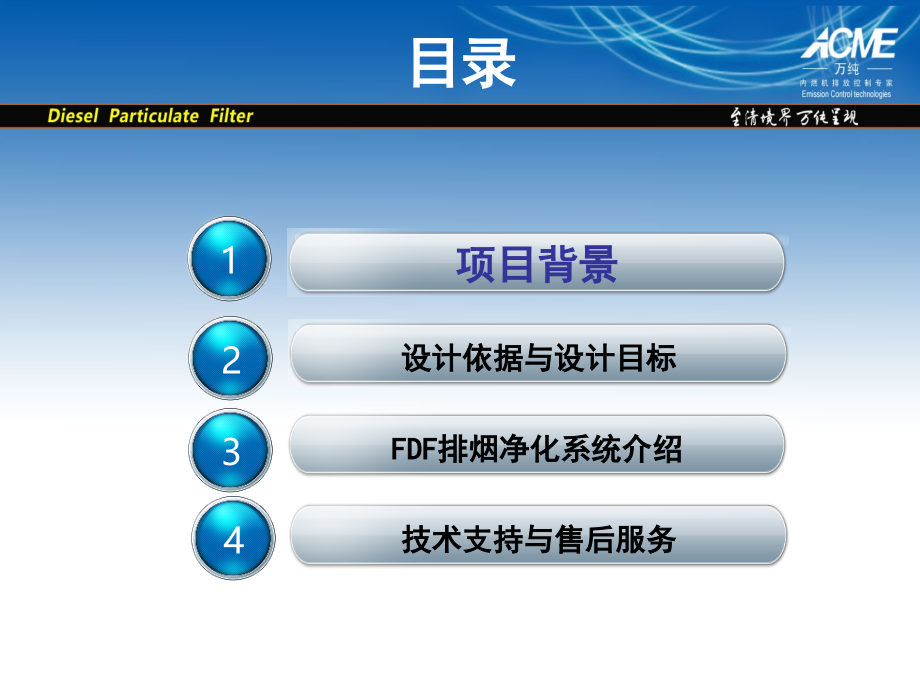 石家庄蓝宇 ---黑烟处理装置.ppt_第2页