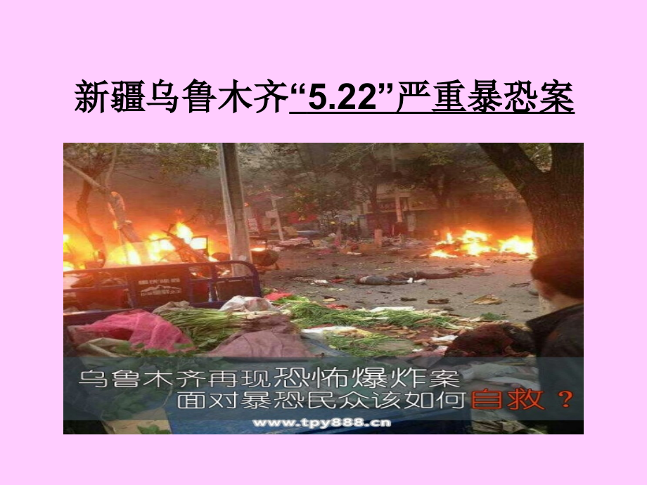 学校反邪教ppt课件.ppt_第2页