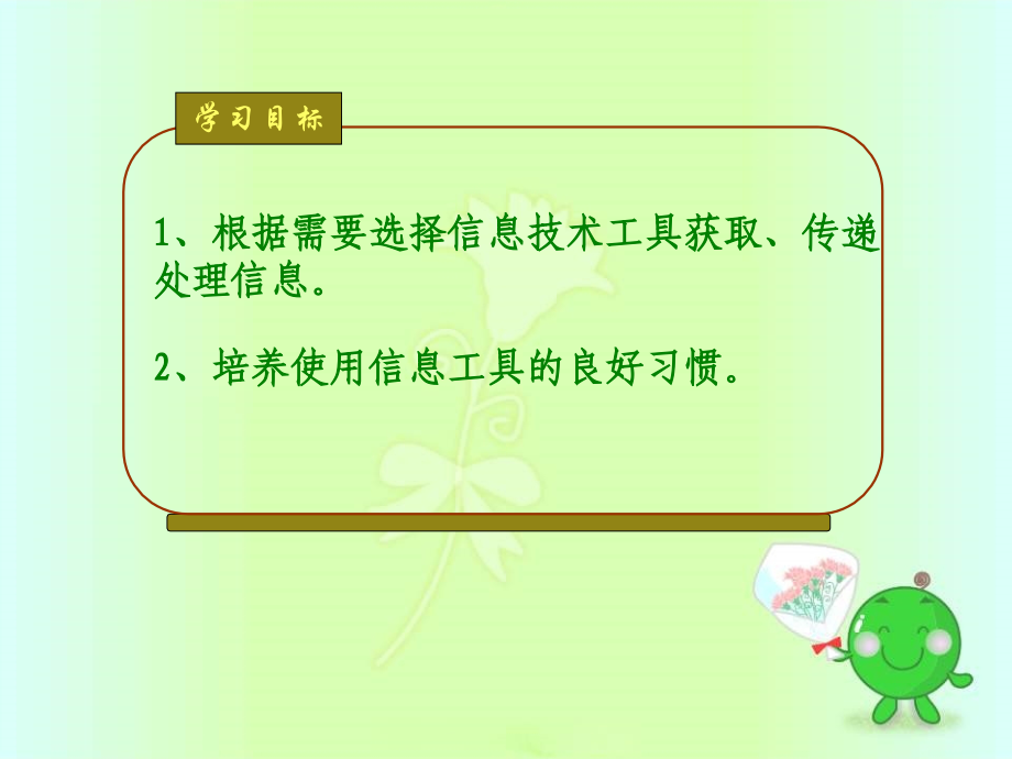 使用生活中的信息技术工具.ppt_第2页