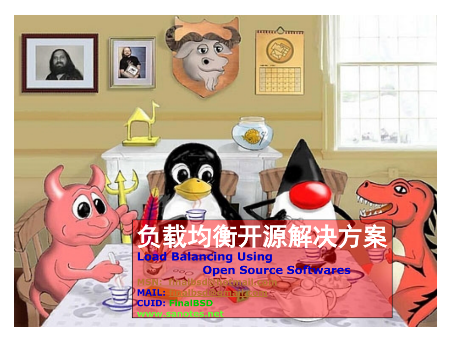 负载均衡开源解决方案.ppt_第1页