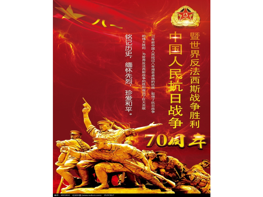 第一课中国抗日战争.pptx_第1页