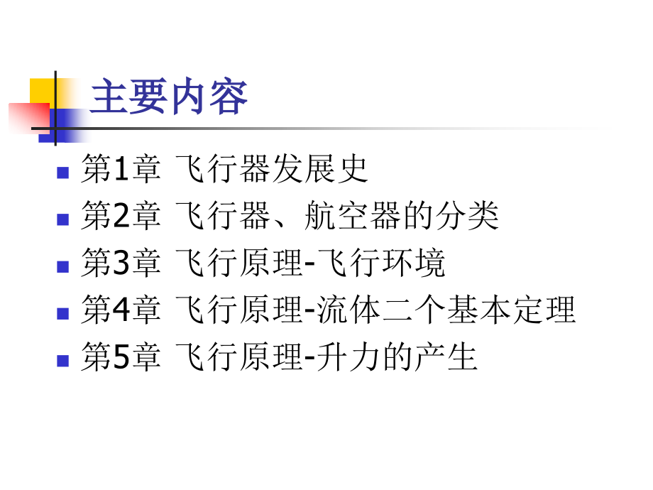 民用航空器基本知识.ppt_第2页