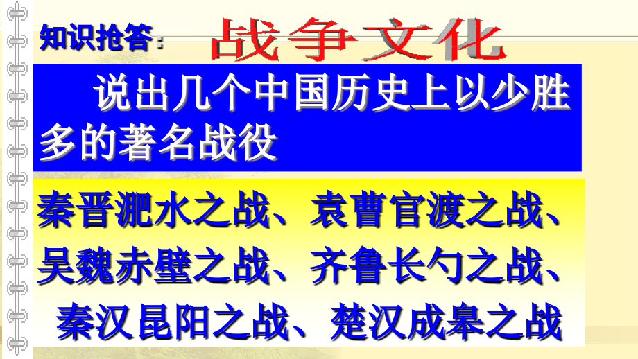 曹刿论战优秀课件84651.ppt_第2页