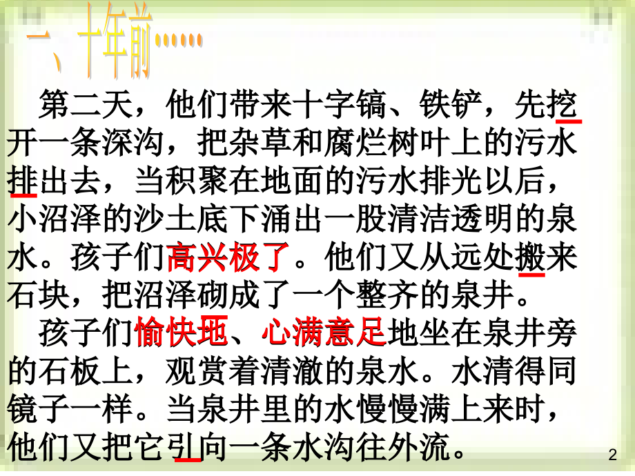 北师大版小学五年级下册语文《幸福在哪里》课件PPT.ppt_第2页