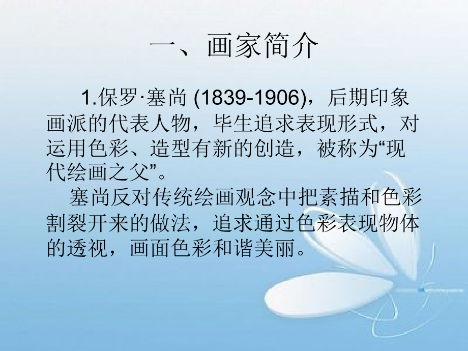 国外著名画家.ppt_第1页
