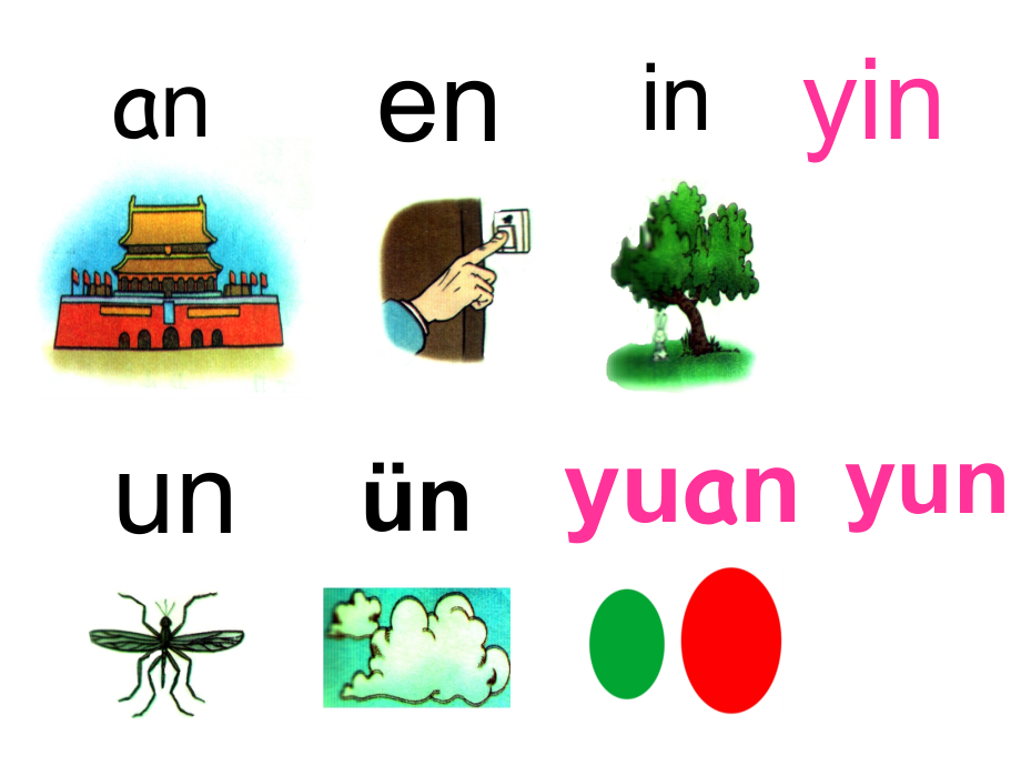 部编本汉语拼音ang-eng-ing-ong课件.pptx_第1页