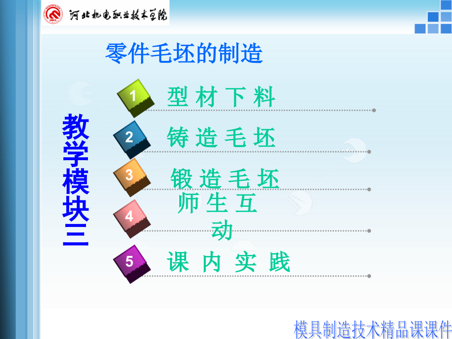 零件毛坯的制造.ppt_第1页